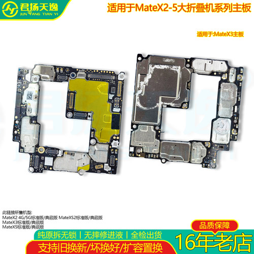 华为MateX2X3X5原装拆机主板