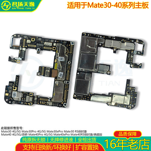 华为Mate30Pro5GRS保时捷主板