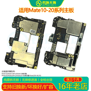 Mate20Pro UD Mate10Pro Mate20X 4G 5GMT RS保时捷 原装拆机主板
