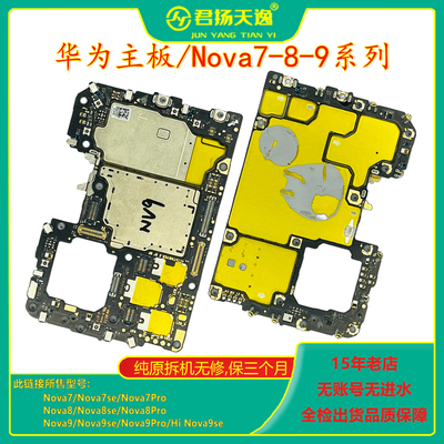 Nova7主板拆机无修无锁带电池
