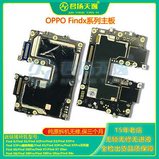 X8s原装 FindX X7Ultar X2Pro摄影师X5Pro天玑X6Pro 拆机主板 3Pro