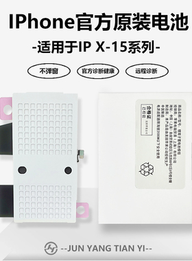 适用于12/13/14/15Plus/16ProMax诊断电池不弹窗售后官方全新正品