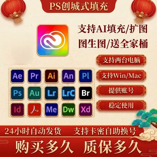 PS创成式填充AI正版Beta2026Adobe全家桶激活账户号个人订阅crivu