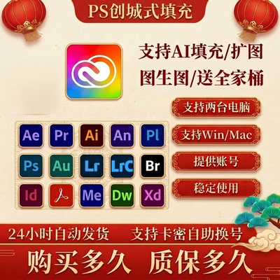 PS创成式填充AI正版Beta2026Adobe全家桶激活月卡会员号账户crivu