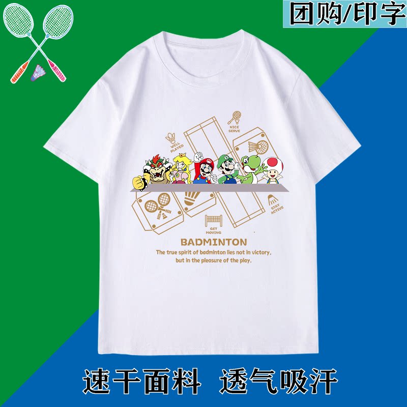 马里奥羽毛球服全英速干男女运动短袖T恤文化衫定制印字2026新款