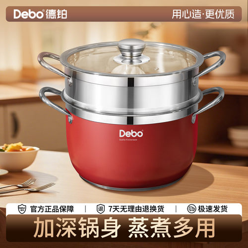 Debo德铂高颜值不锈钢多层蒸锅汤锅多用锅