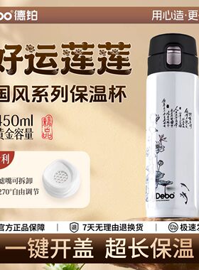 国潮诗韵保温杯大容量