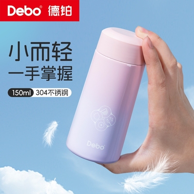 Debo德铂304不锈钢小容量保温杯