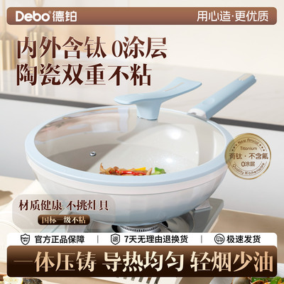 Debo德铂天然有钛不粘锅炒锅