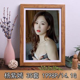 杨紫嫣网红壁纸明星生图海报特写高清原图素图包写真图集素材