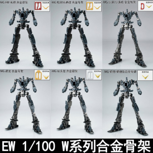 EW 1/100 MG W系列地狱死神重炮神龙沙漠合金骨架拼装模型 送特典