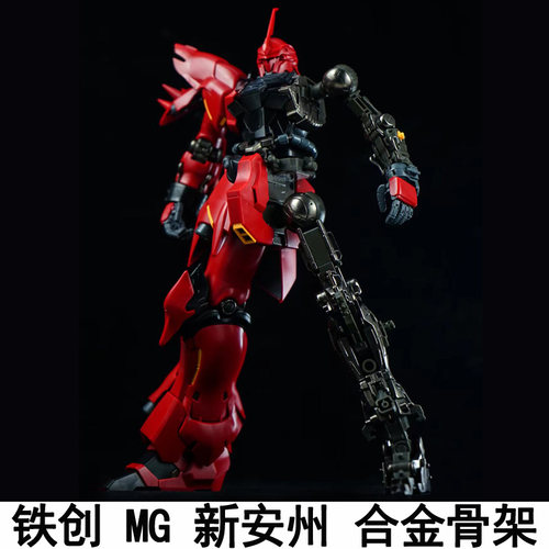 铁创新安洲合金骨架拼装模型改件