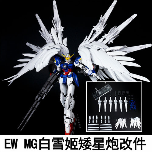 白雪姬拼装模型EW矮星炮配件包