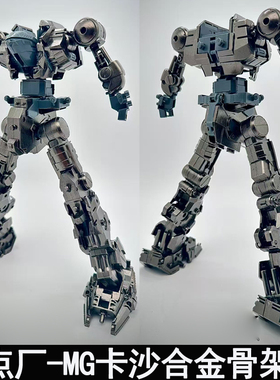 点厂 MG 1/100 卡沙KA沙扎比合金骨架金属加强配件包预组装成品版