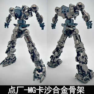 点厂 MG 1/100 卡沙KA沙扎比合金骨架金属加强配件包预组装成品版