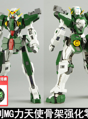 铁创 MG 1/100力天使合金骨架模型改件金属增强件送特典旋转灯