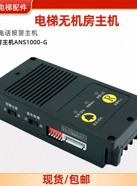 对讲机系统无机房话机ANS1000-G适用于日立电梯副机1031N04683A