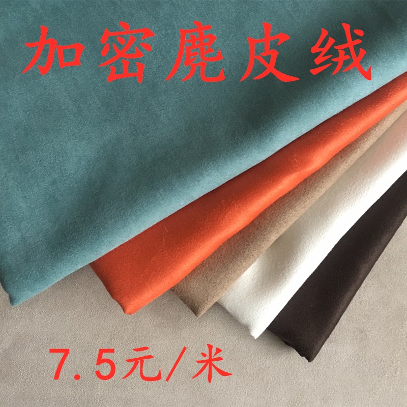 大货价麂皮绒布料足米价沙发布料海绵垫/布料/面料/