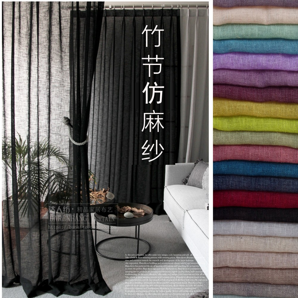 北欧现代落地窗纯色半透黑色竹节十字仿麻纱棉麻窗纱窗帘成品定制