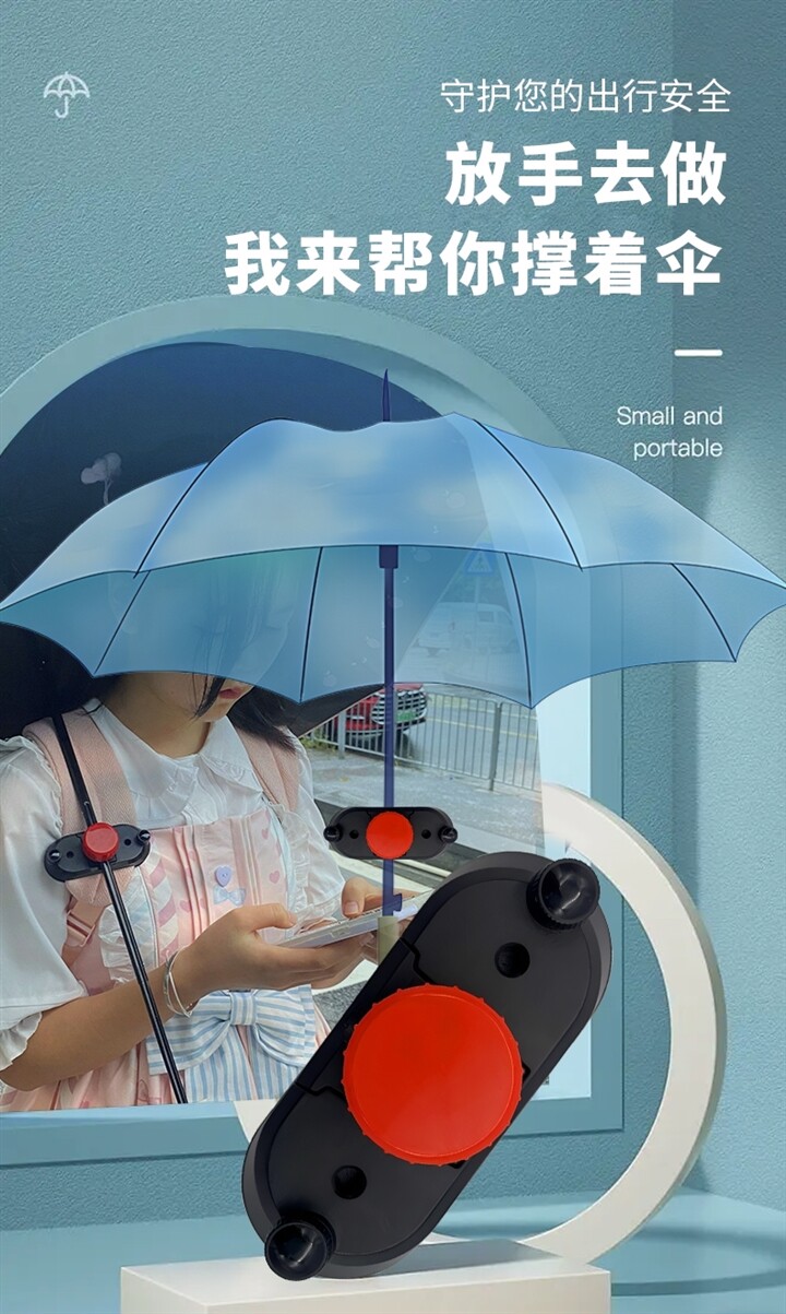 伞包侠打伞神器雨伞背包固定架图片