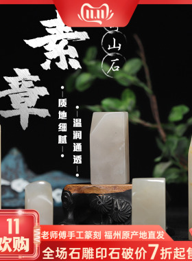 福州寿山石《素章》长方形印章石 闲章章料 练手篆刻石料珍品印石
