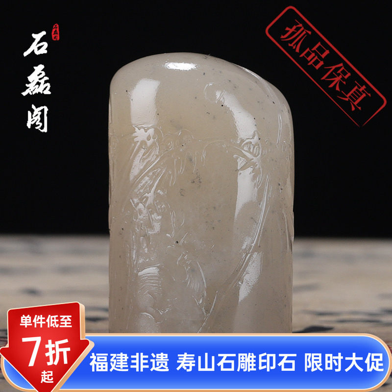 寿山石 星空纹坑头冻石《鹿竹同春》椭圆印章 书法印章闲章姓名章