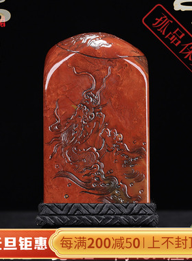 《龙腾盛世》寿山石高山朱砂大红袍石6.2厘米方正印章 龙年礼物