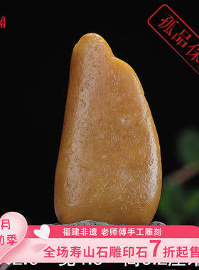 《原石》寿山石田黄石 凝结通透 皮肉分明 田味足 可做摆件手把件