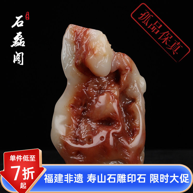 《原石》福建寿山石结晶芙蓉石优质练习石料金石篆刻手工雕刻石胚