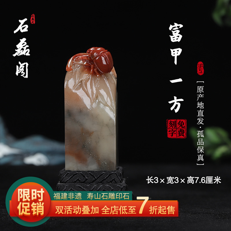 《富甲一方》寿山高山鸡母窝石 3厘米方正印章章料印石姓名章刻章