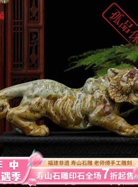 寿山石虎虎生威老料摆件篆刻形态