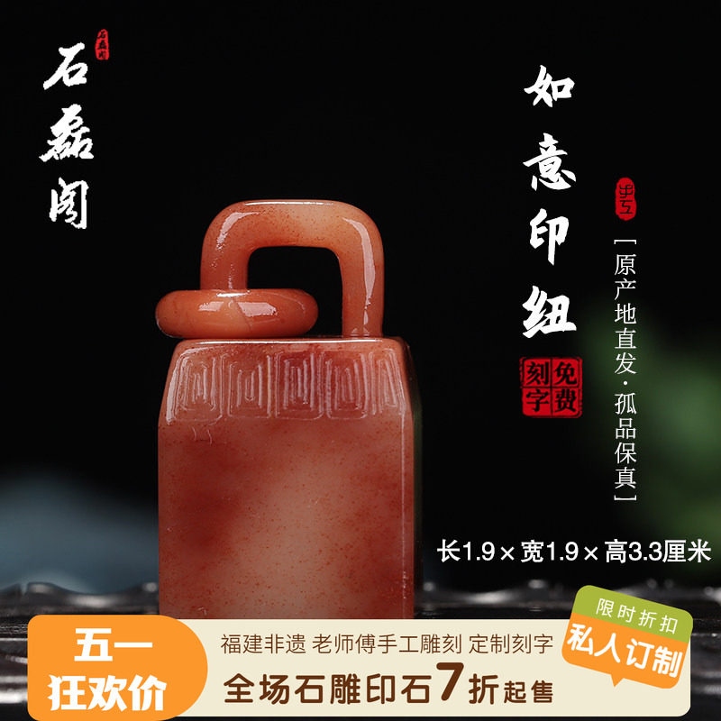 《如意印纽》寿山结晶桃花洞芙蓉石 1.9厘米方正印章章料刻章印石