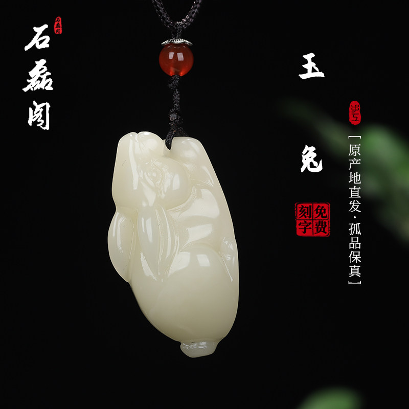 《玉兔》福建寿山石将军洞芙蓉石 挂件吊坠项链 福州原产地直发