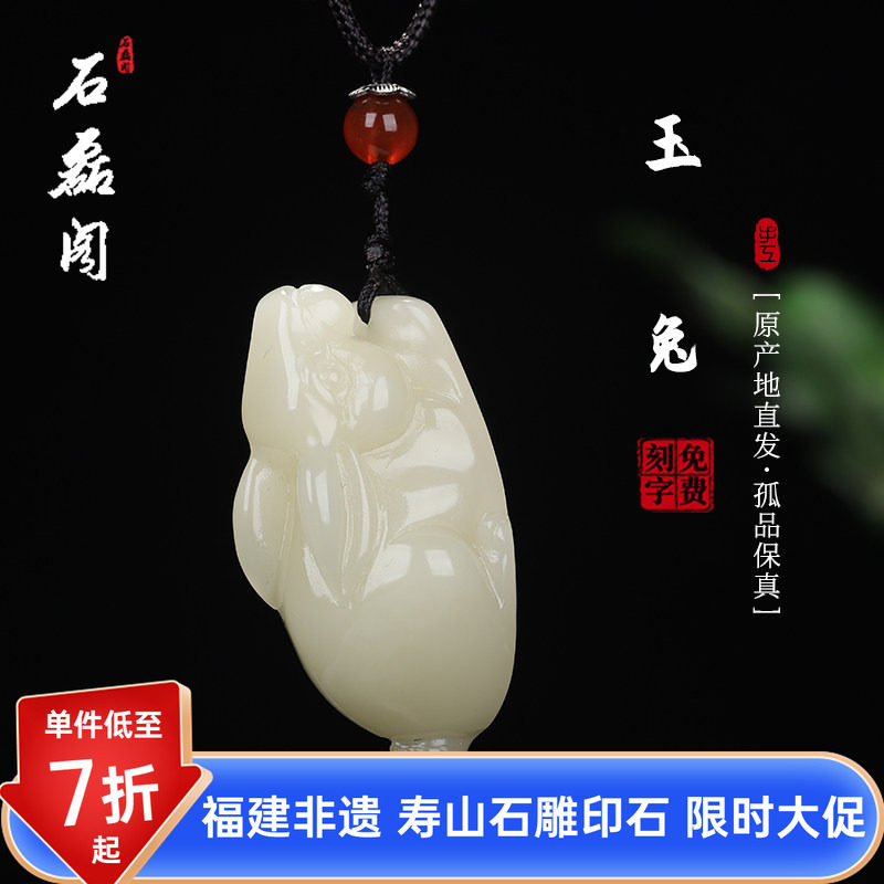 《玉兔》福建寿山石将军洞芙蓉石 挂件吊坠项链 福州原产地直发