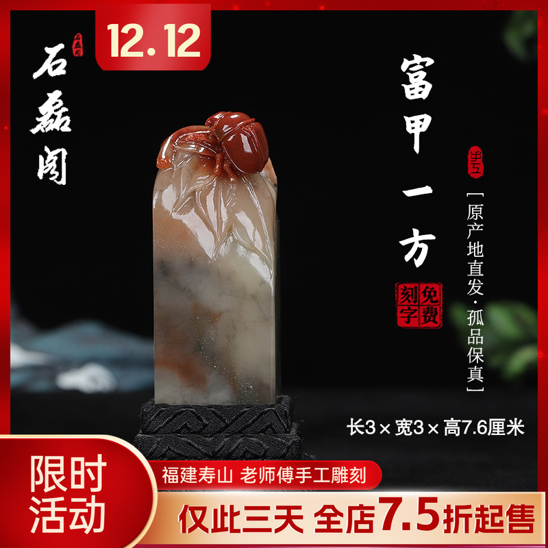 《富甲一方》寿山高山鸡母窝石 3厘米方正印章章料印石姓名章刻章