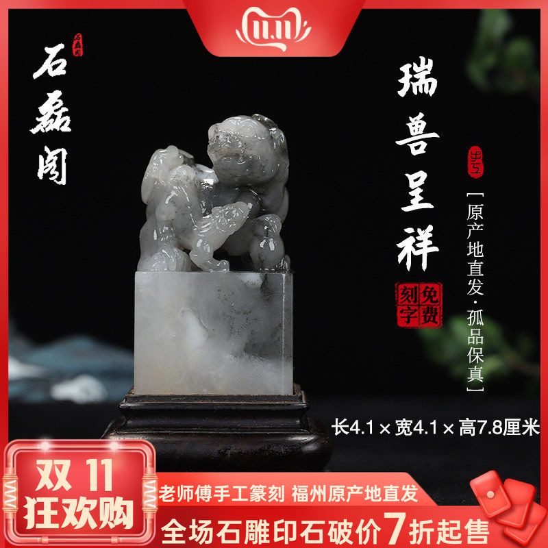 《瑞兽呈祥》寿山天蓝冻石 4.1厘米方正大印章章料印石定制姓名章