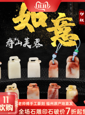 《如意印章》寿山石结晶芙蓉石 印章石金石篆刻章料闲章 珍品印石