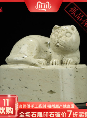 《招财猫》寿山石花坑石 椭圆印章石4.7*3.4厘米刻字章料闲章石料