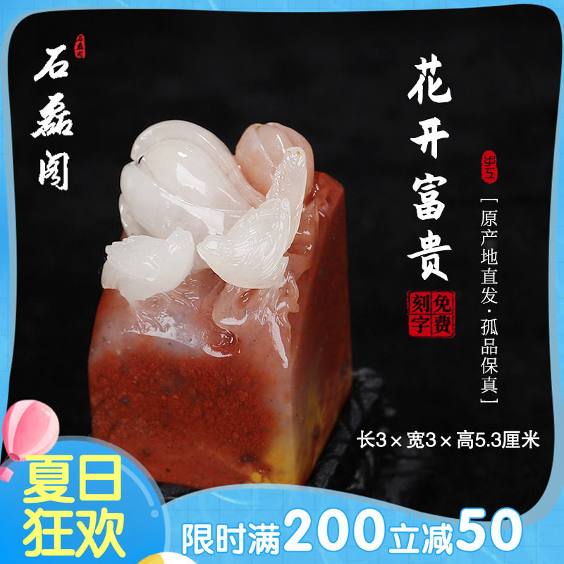 《花开富贵》寿山五彩高山石 3厘米方正印章 章料印石 姓名章刻章