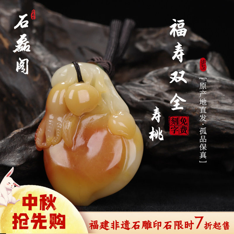 《福寿双全》寿桃挂件 寿山结晶三彩芙蓉石 男女吊坠手工雕刻礼品