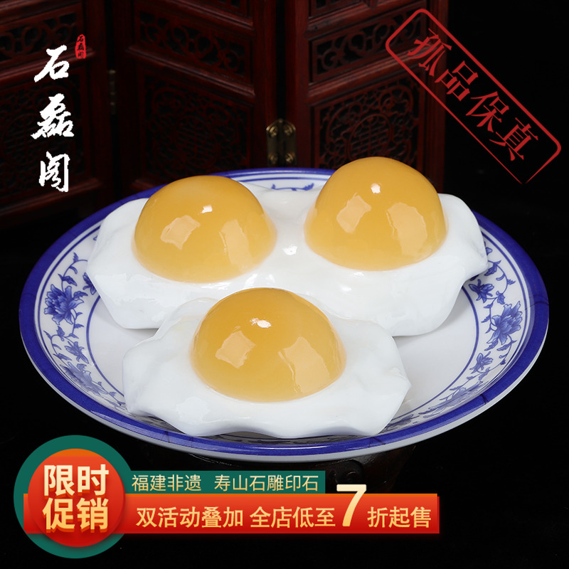 金冻石《荷包蛋拼盘》精品把件 金石篆刻 精品雕刻 篆刻石料 礼品