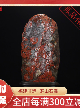 《龙腾祥云》寿山石高山大红袍石 办公室摆件玄关摆件摆设 工艺品
