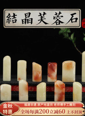 寿山老性结晶芙蓉石  精品印石 书画篆刻篆刻石料 印章石料印石