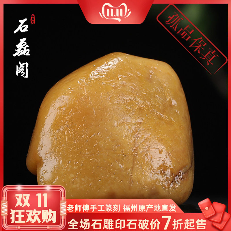 《原石》寿山石田黄石 优质练习石料金石篆刻石胚 皮肉分明带红根