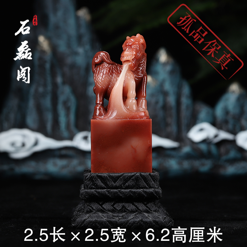 《麒麟瑞兽》寿山老性芙蓉石 印章 金石篆刻 章料闲章 带桃花朱砂