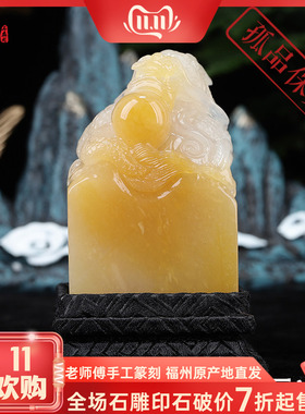 保利北部荔枝洞石《龙腾盛世》印章雕工精细 5.0*4.9厘米巧色分明