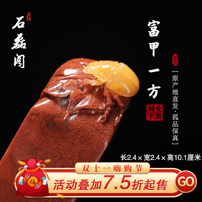 《富甲一方》寿山五彩朱砂洞高山石 2.4厘米方正印章章料闲章印石