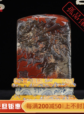 《龙腾盛世》寿山石高山大红袍石 8.7厘米方正印章龙年礼物礼盒