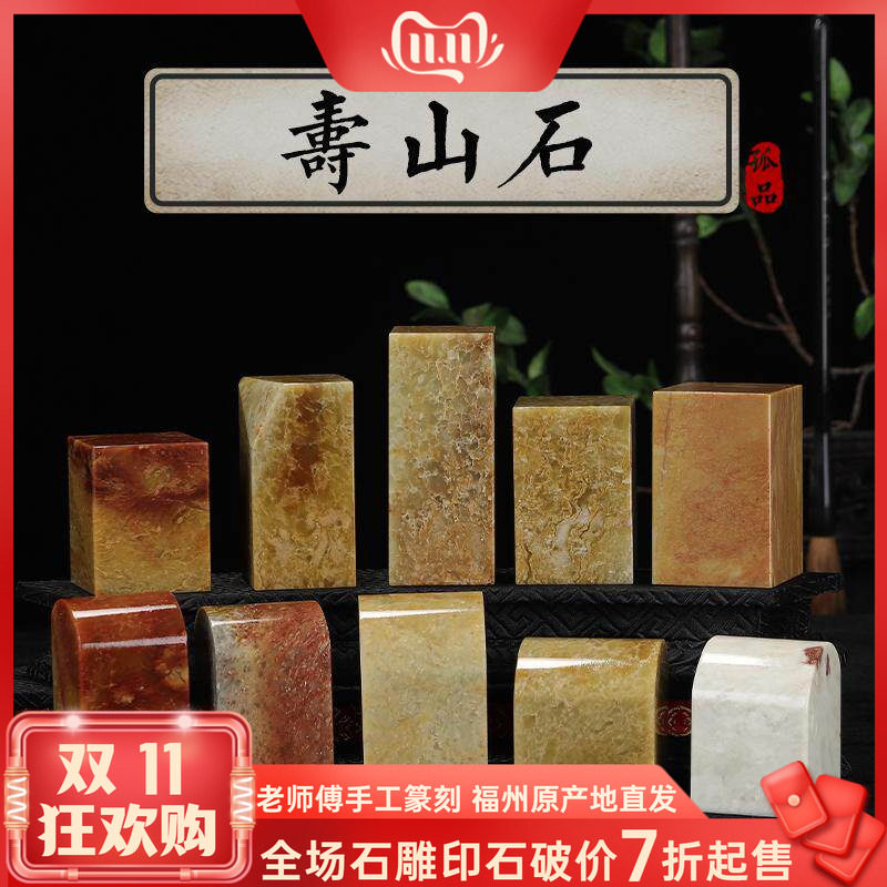 福州寿山石《素章》长方正印章石 闲章章料 优质篆刻石料珍品印石