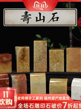 福州寿山石《素章》长方正印章石 闲章章料 优质篆刻石料珍品印石